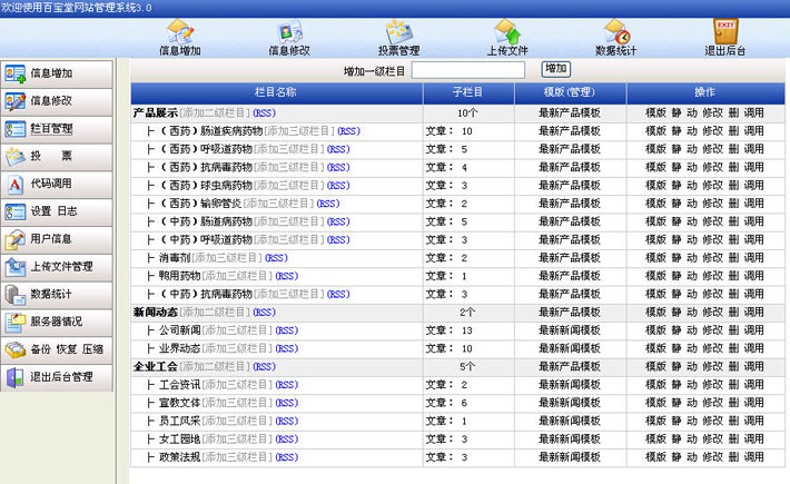 兽药公司网站后台页面