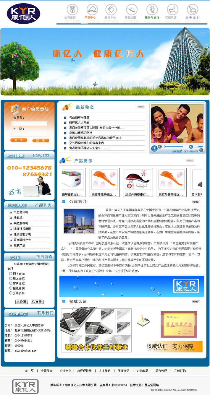 保健仪器网站源码