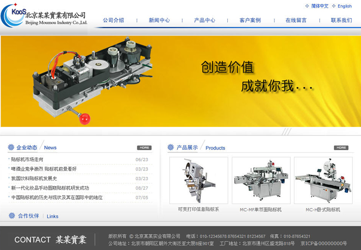 贴标机网站制作源码首页
