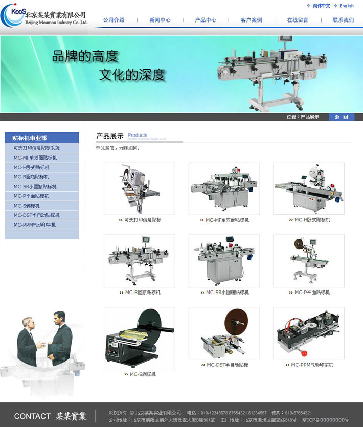 贴标机设备网站产品展示页
