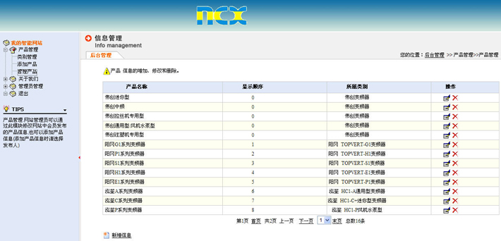 电子设备公司网站后台系统