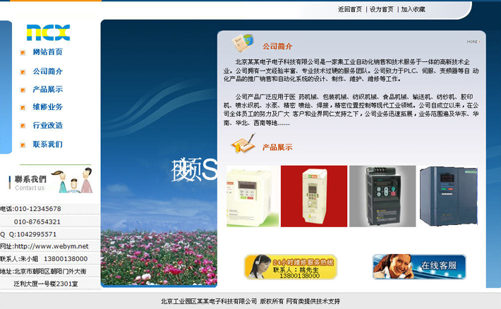 电子设备网站制作源码
