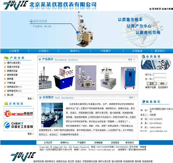 生物仪器网站源代码