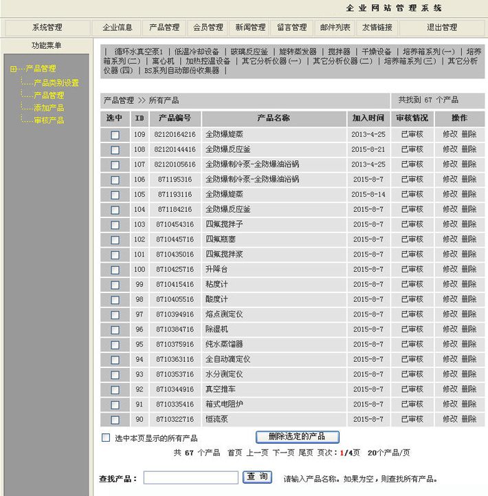 生物仪器设备后台管理
