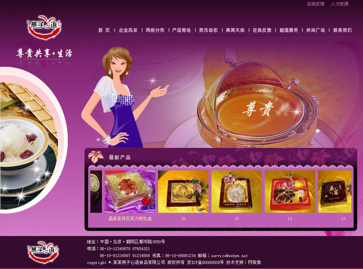 燕窝网站源码