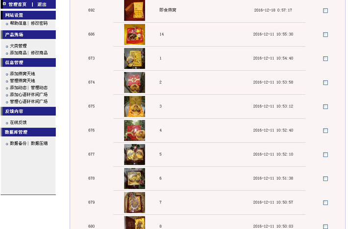 燕窝网站源码