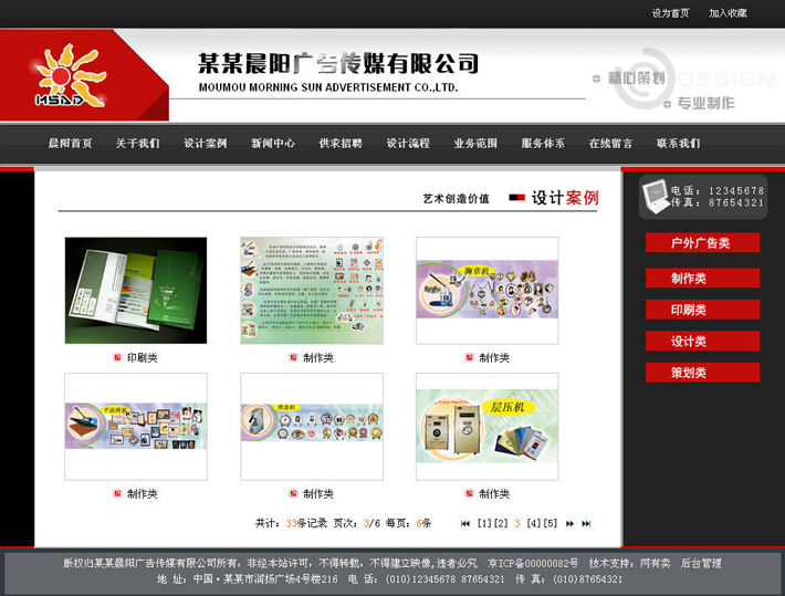 广告传媒公司网站源码