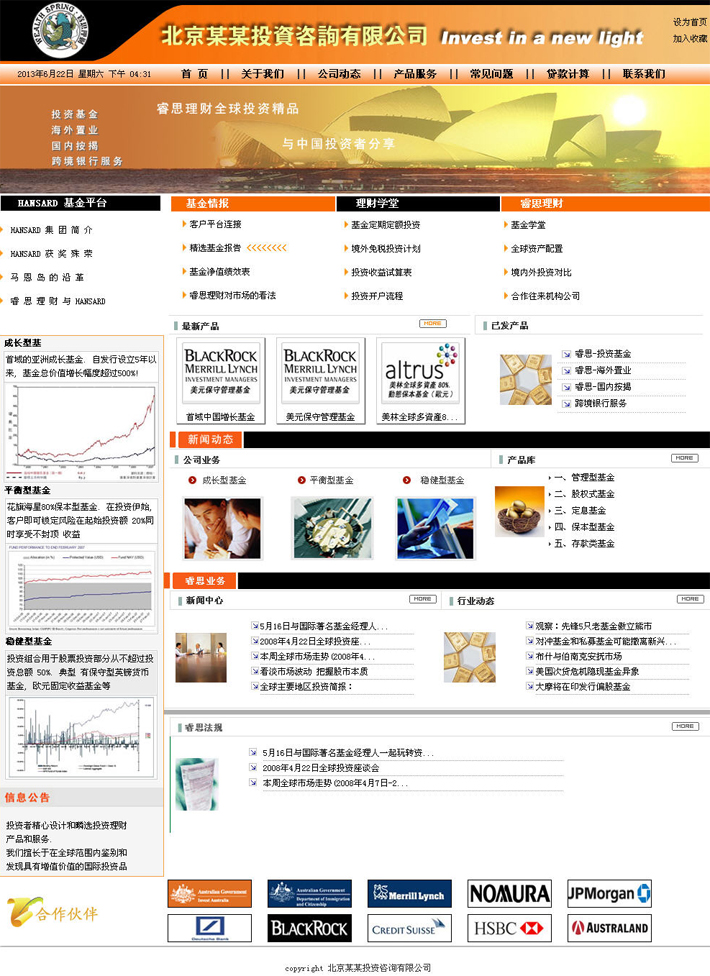 投资咨询公司网站源码