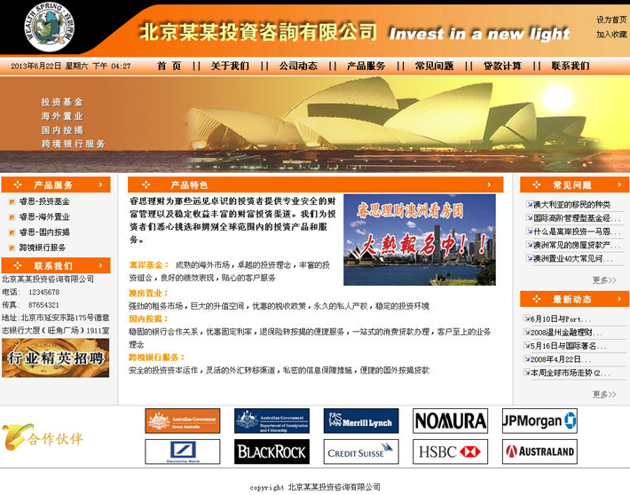 投资咨询公司网站源码