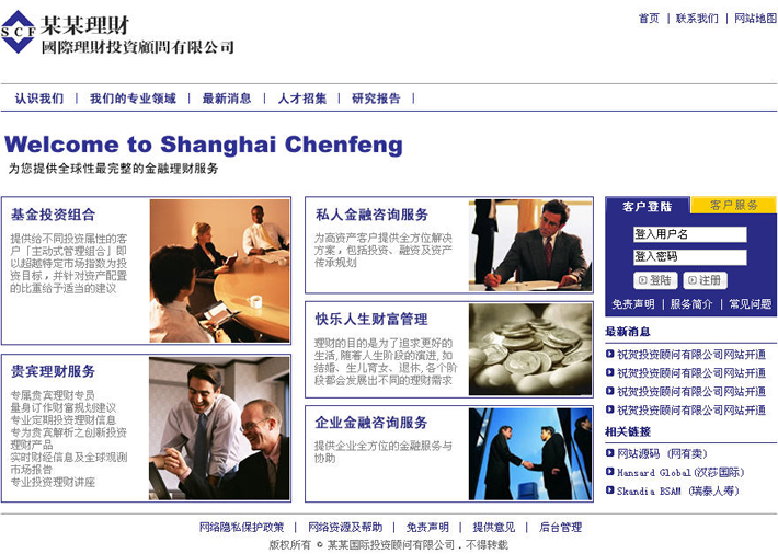 投资理财服务公司源码