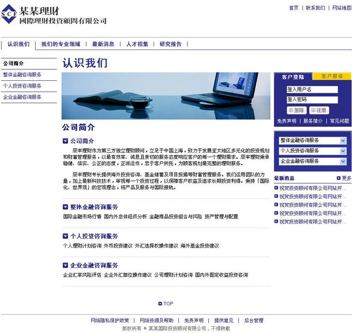 投资理财服务公司源码