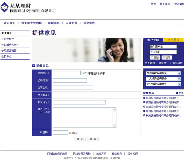 投资理财服务公司源码