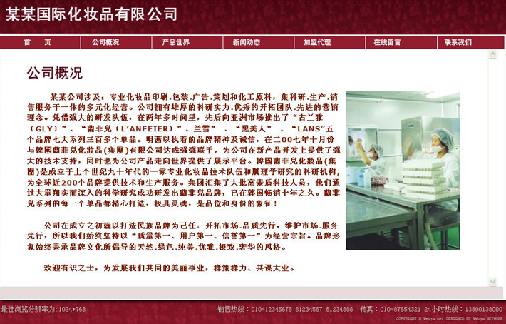 化妆品公司网站源码
