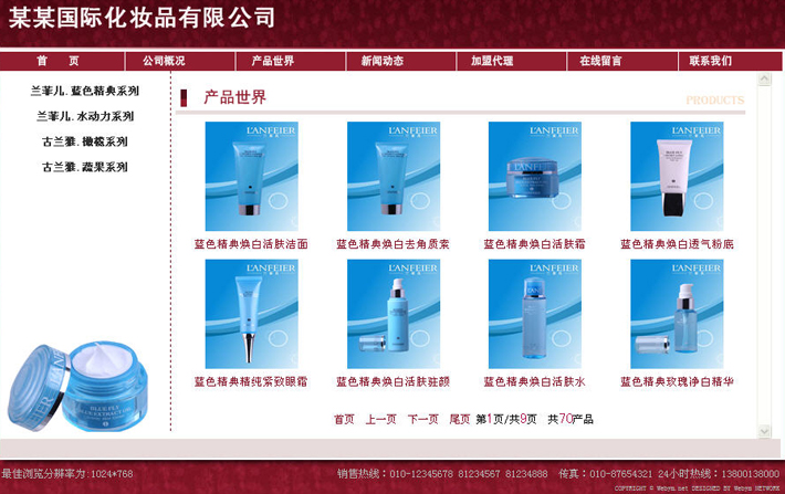 化妆品公司网站源码