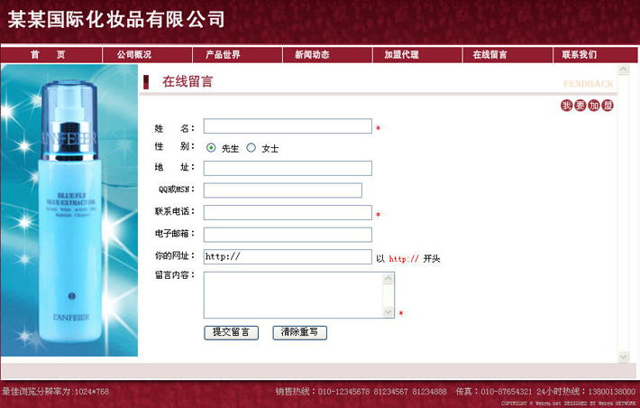 化妆品公司网站源码