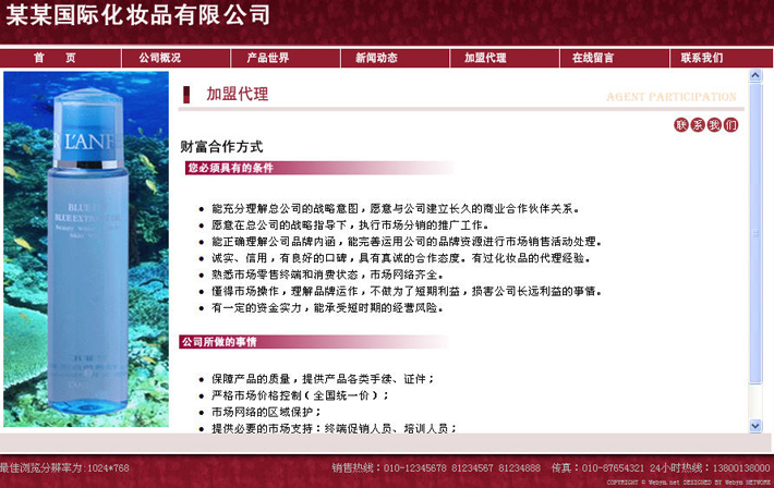 化妆品公司网站源码