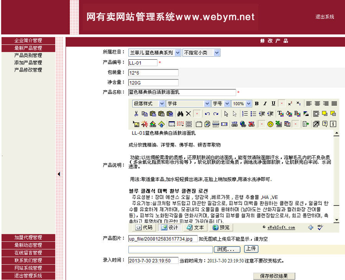 化妆品公司网站源码