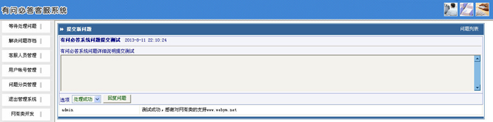 有问必答系统网站源码