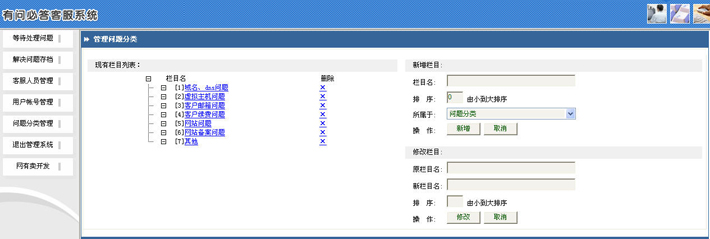 有问必答系统网站源码