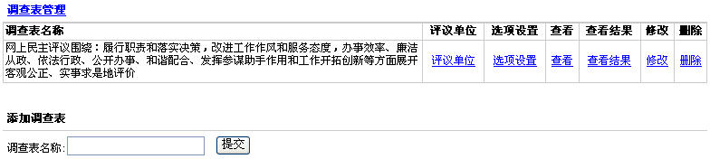 网上投票系统网站源码