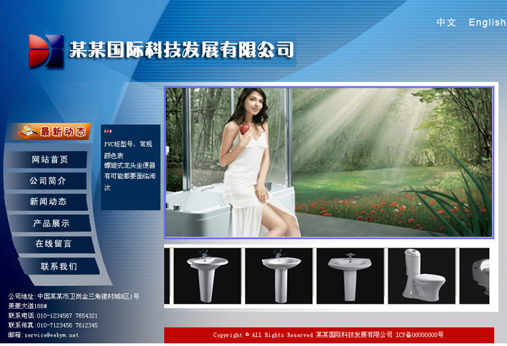 卫浴公司网站源码