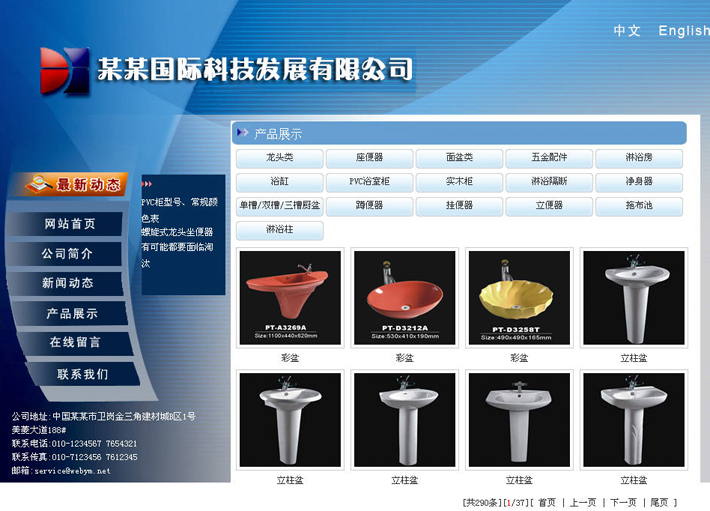 卫浴公司网站源码