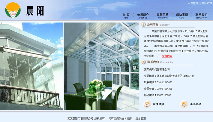 无框阳台窗企业网站源码