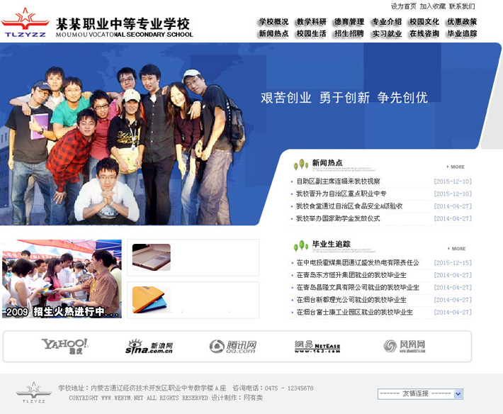 职业学校网站源码
