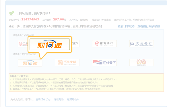 网站财付通接口集成服务