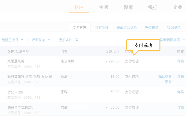 网站财付通接口集成服务