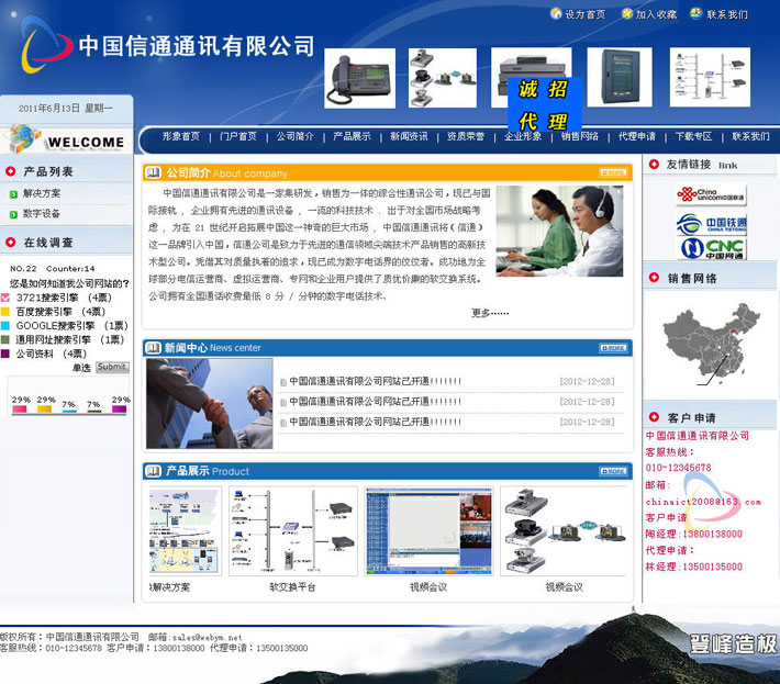 通讯设备网站建设源码运行首页截图