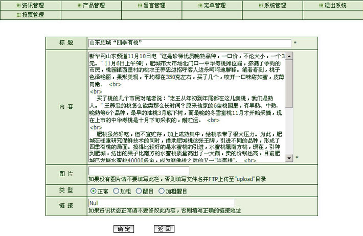 桃木制品网站后台页面