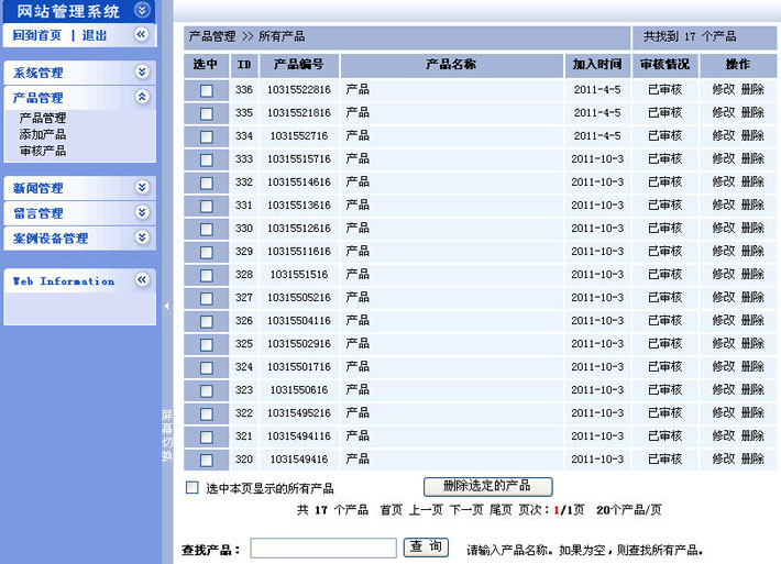 门窗后台页