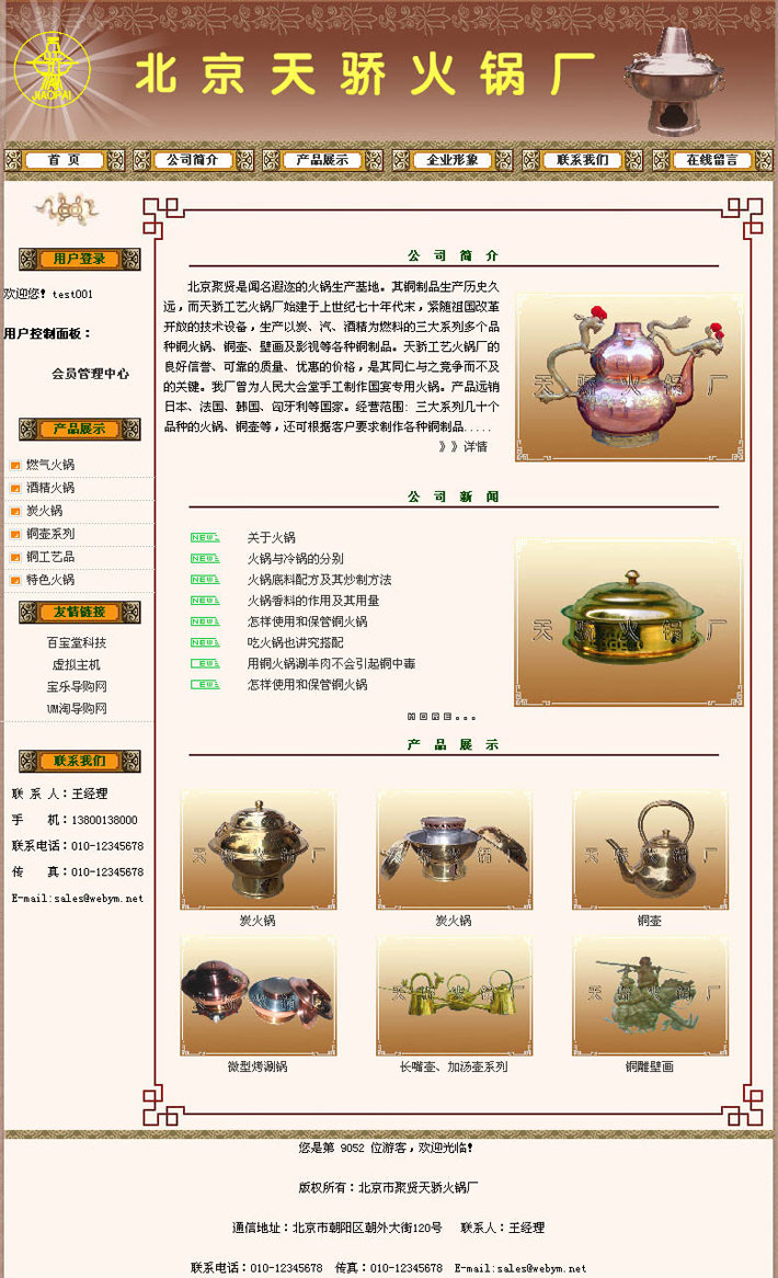 火锅企业网站制作程序