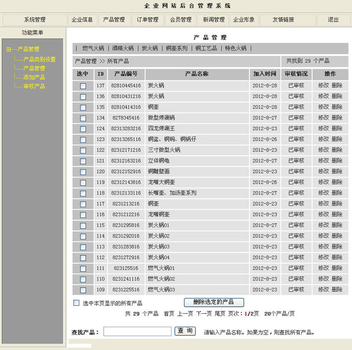 火锅生产企业网站后台管理页面