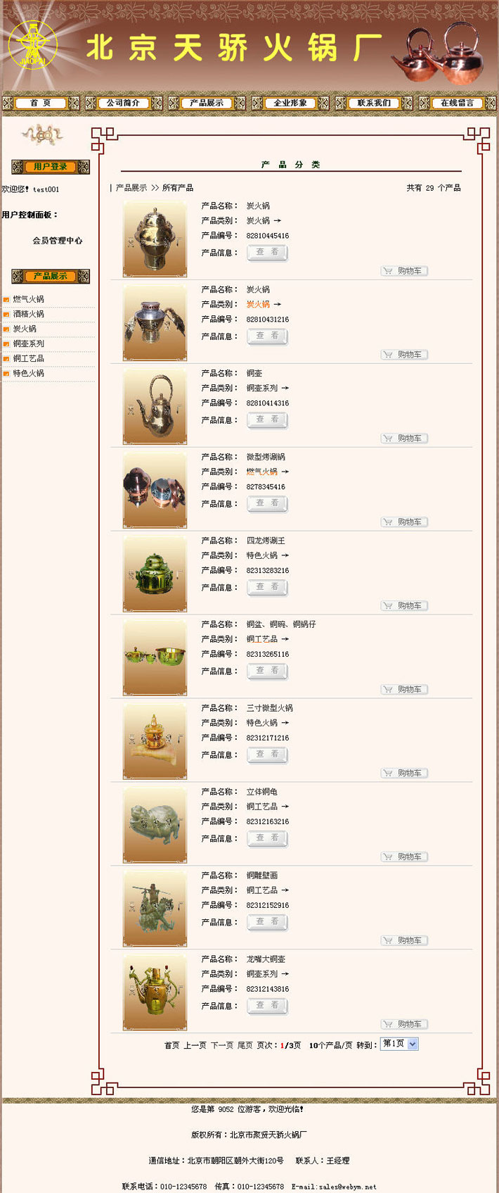 火锅产品展示页