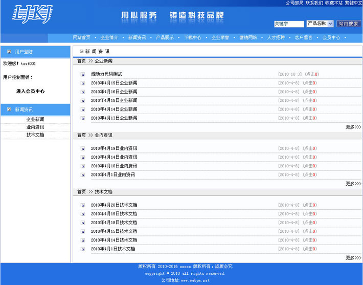 企业网站新闻资讯页