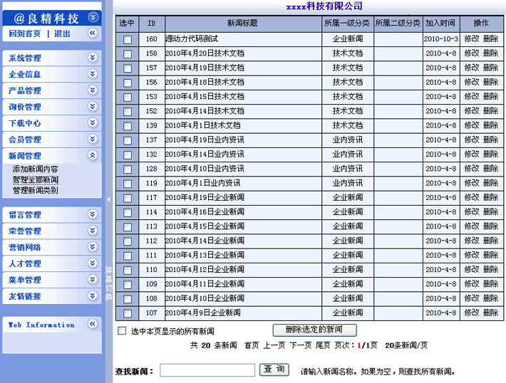 通用企业网站后台管理页