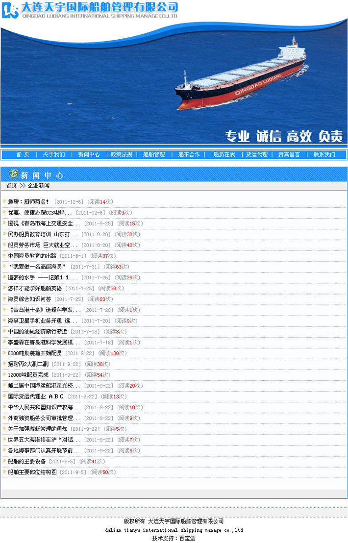 船务咨询管理公司网站制作源码