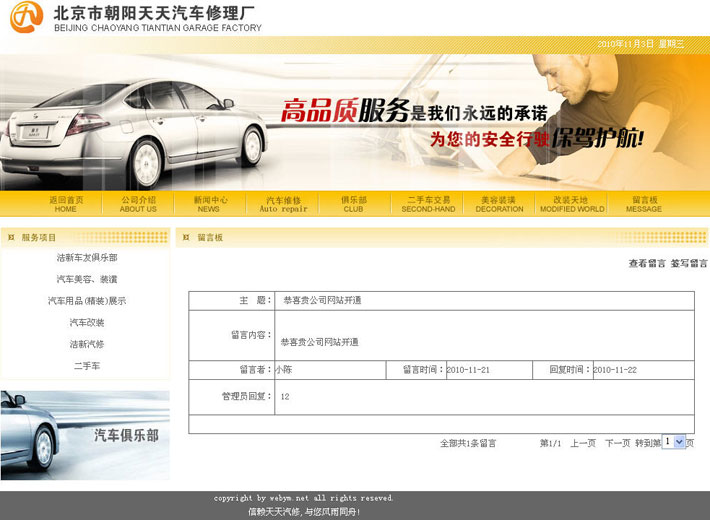 汽车修理厂网站在线留言页