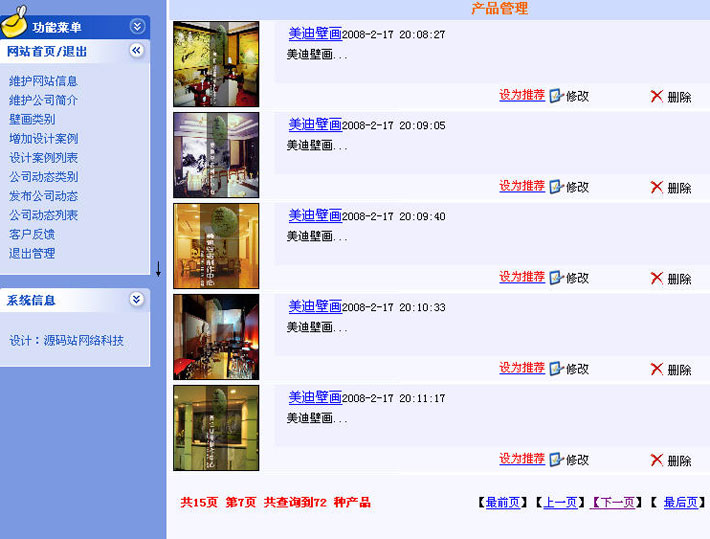 壁画装饰公司网站后台管理页