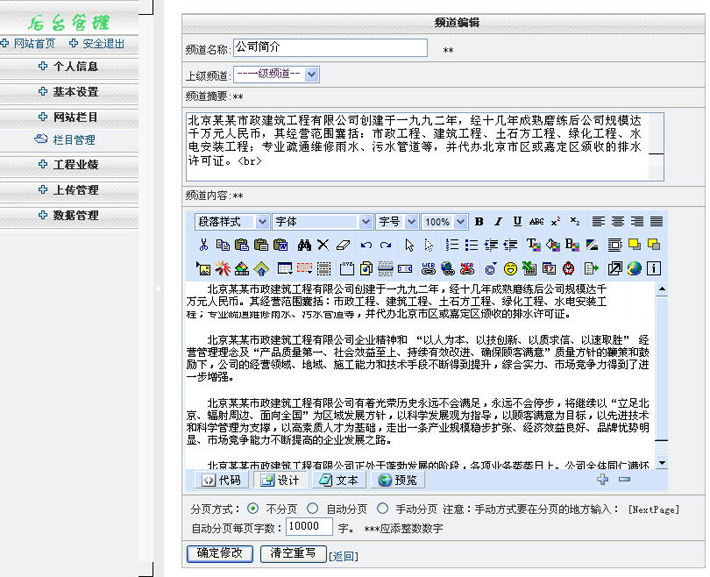 建筑工程公司后台管理系统