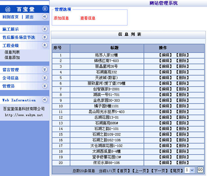 机电设备安装工程网站源码