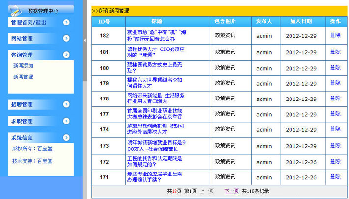 职介中心网站源码