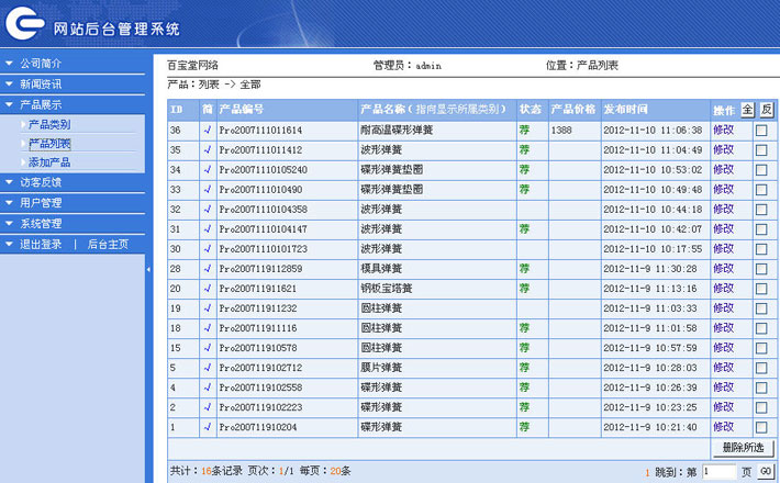 弹簧公司网站源码后台