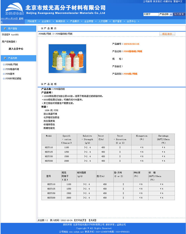 高分子材料网站源码产品详情页