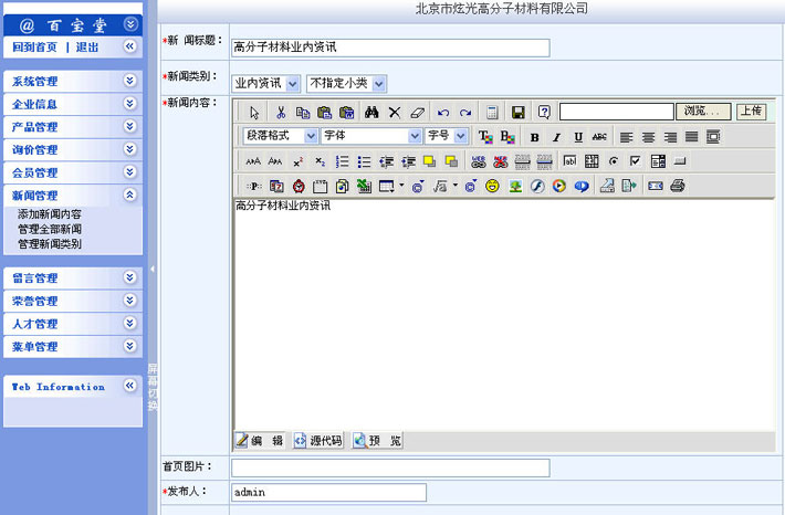 高分子材料网站源码后台界面