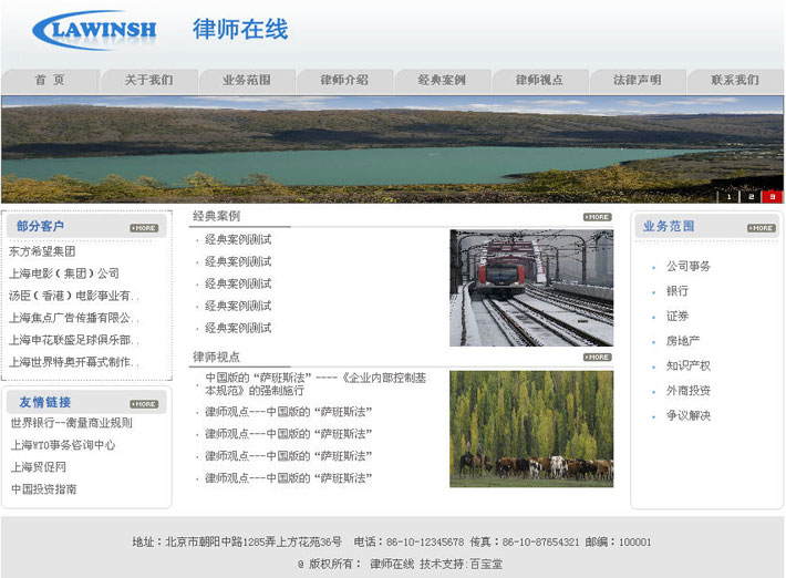 律师事务所网站