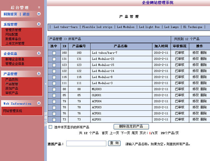 外贸灯具公司网站后台页面