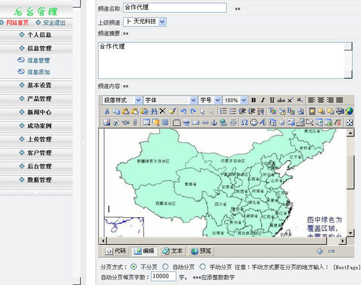 科技公司网站后台页面截图